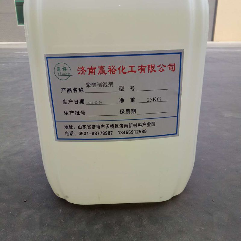 消泡剂|/聚醚类消泡剂 制药水处理抑泡剂 医药发酵消泡剂