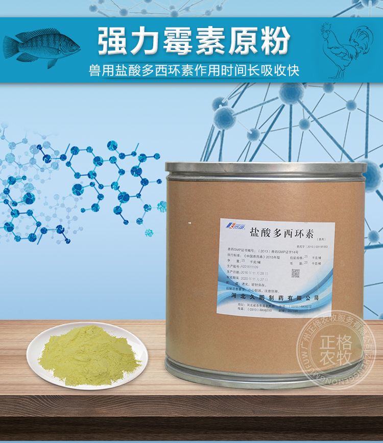 强力霉素粉原粉厂家/兽用强力霉素 兽药原粉厂家批发