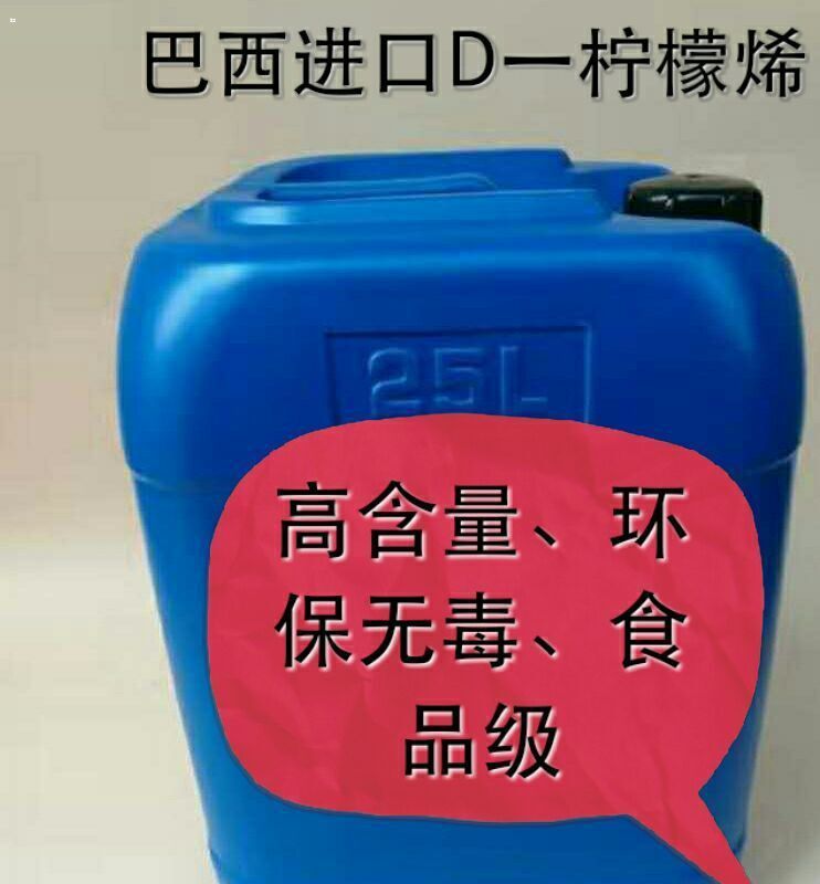 天然d-柠檬烯 环保高含量清洗剂 香精香料添加剂 柠檬油