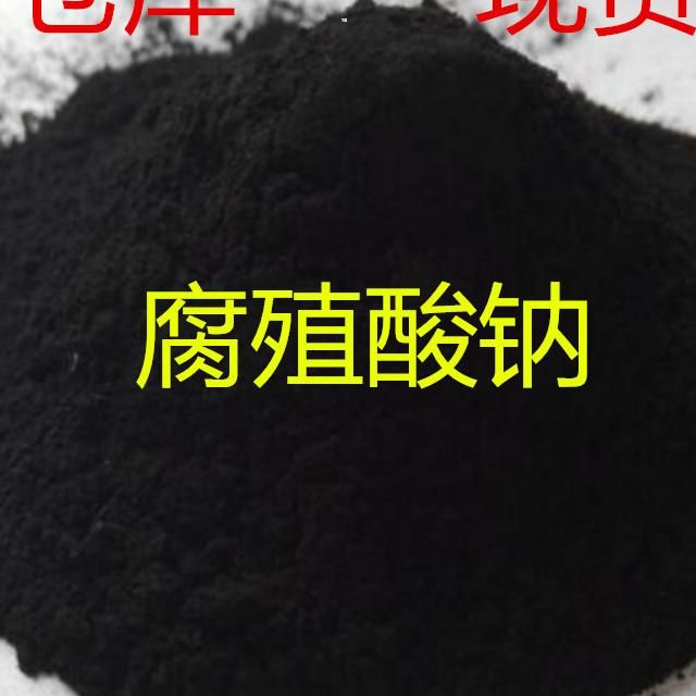 腐殖酸钠有机肥/腐殖酸钠全水溶腐殖酸农业水产专用腐