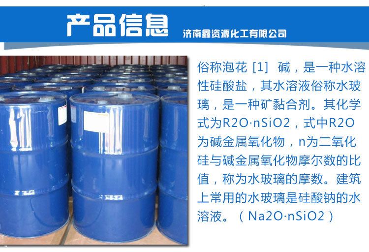 水玻璃厂家|水玻璃液体泡花碱硅酸钠分析试剂粘合剂防火剂