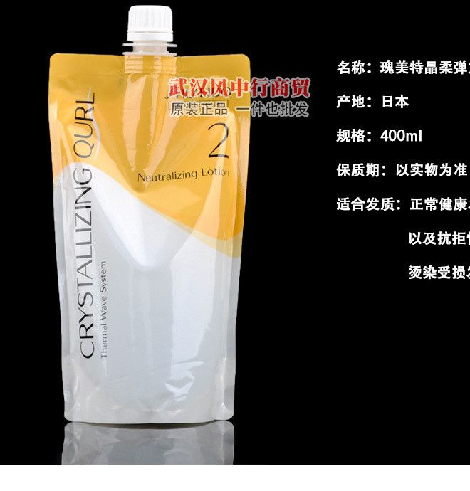 日本*资生堂瑰美特热定型剂 数码烫陶瓷烫烫发定型2剂