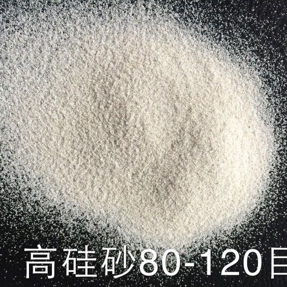 高硅砂 天然石英砂 适用于生产纯钛铸造机 精密铸造目数80-120