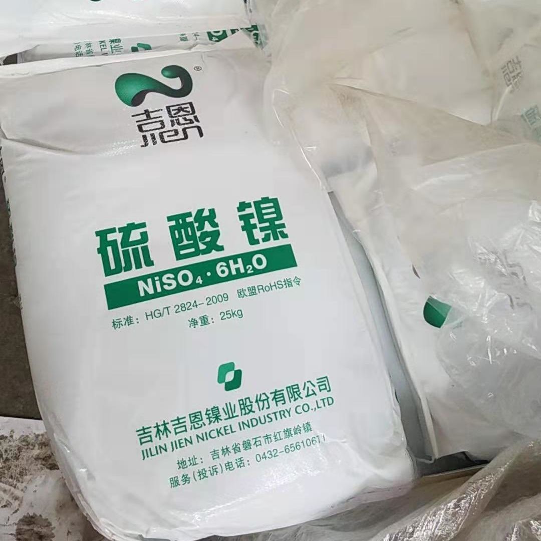 工业级硫酸镍_|供应硫酸镍 工业硫酸镍 98%硫酸镍 大量现货 低价销售