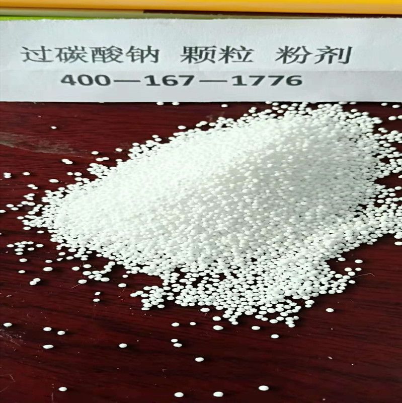过碳酸钠厂家_供应优质 过碳酸钠 洗衣粉原料过碳酸钠