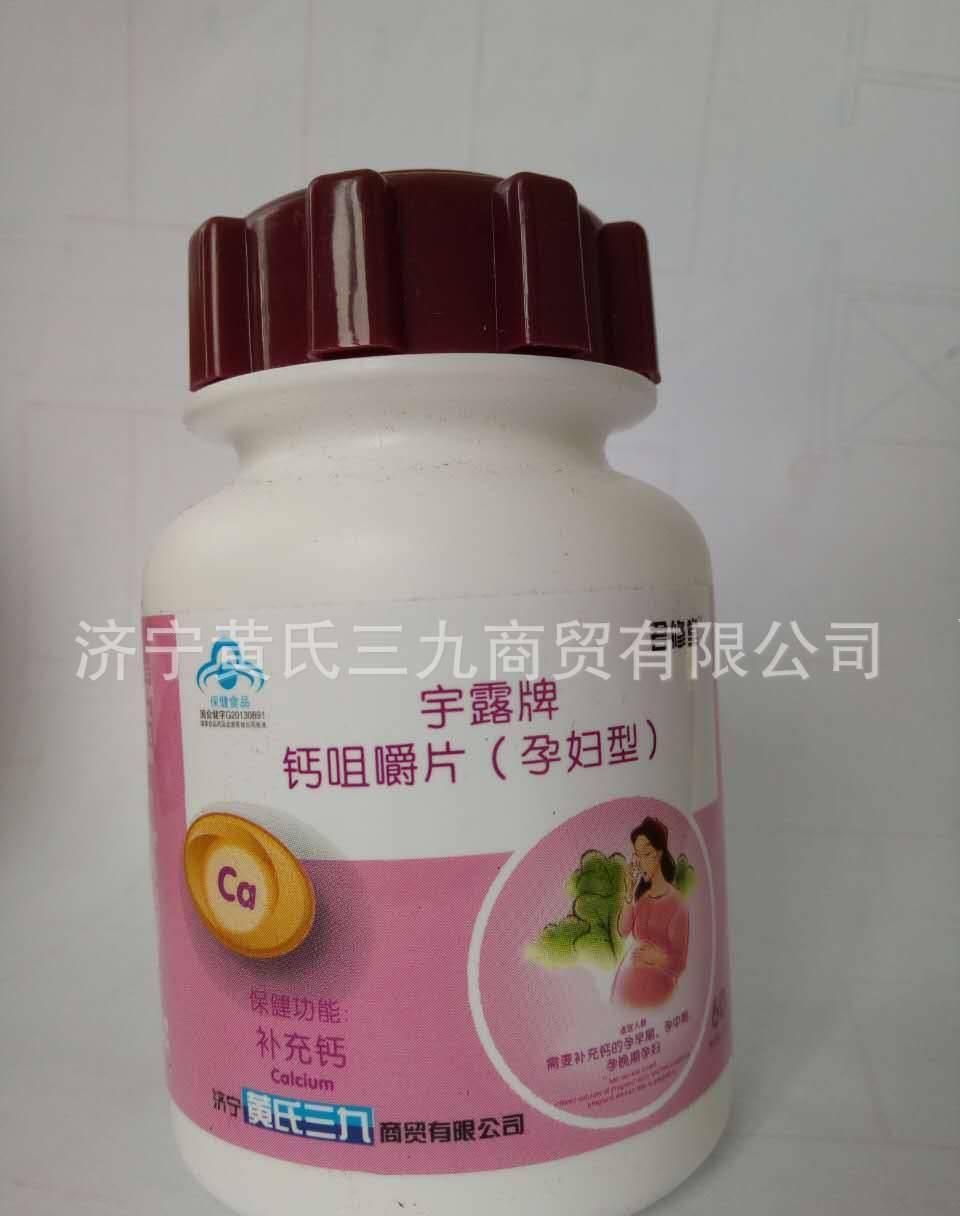 宇露牌钙咀嚼片 孕妇专用钙片 补充怀孕中流失的钙 厂家直销