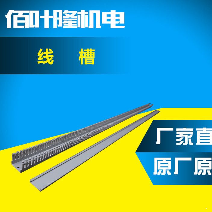台湾卡固线槽 欢迎前来订购