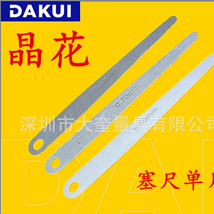 塞尺片 不锈钢塞尺 塞尺单片  高精度间隙尺 0.02-1.00mm