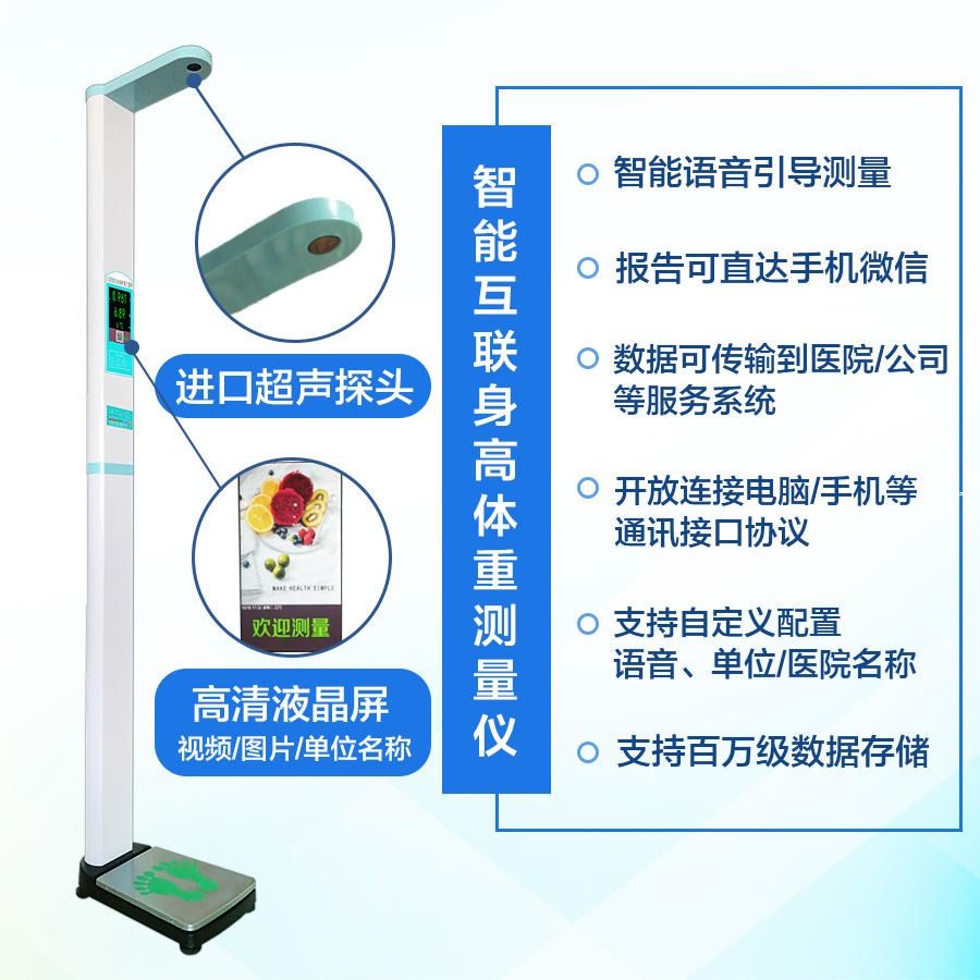 智能互联身高体重秤 超声波测量身高体重测量仪上禾wx