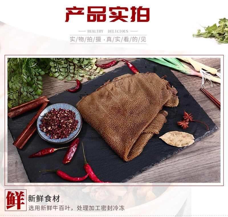 脆頁(yè)片大毛肚_08.png