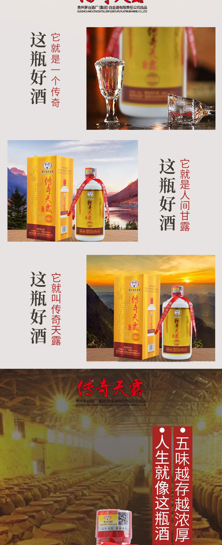 白酒厂家_ 酱香型白酒批发代理招商 传奇天露尚品酒 53度酱香型,礼品