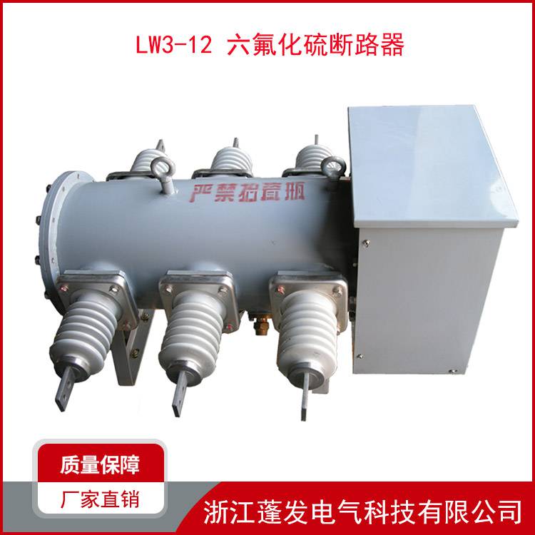 lw3-12 六氟化硫断路器 10kv柱上开关 sf6断路器 户外高压断路器