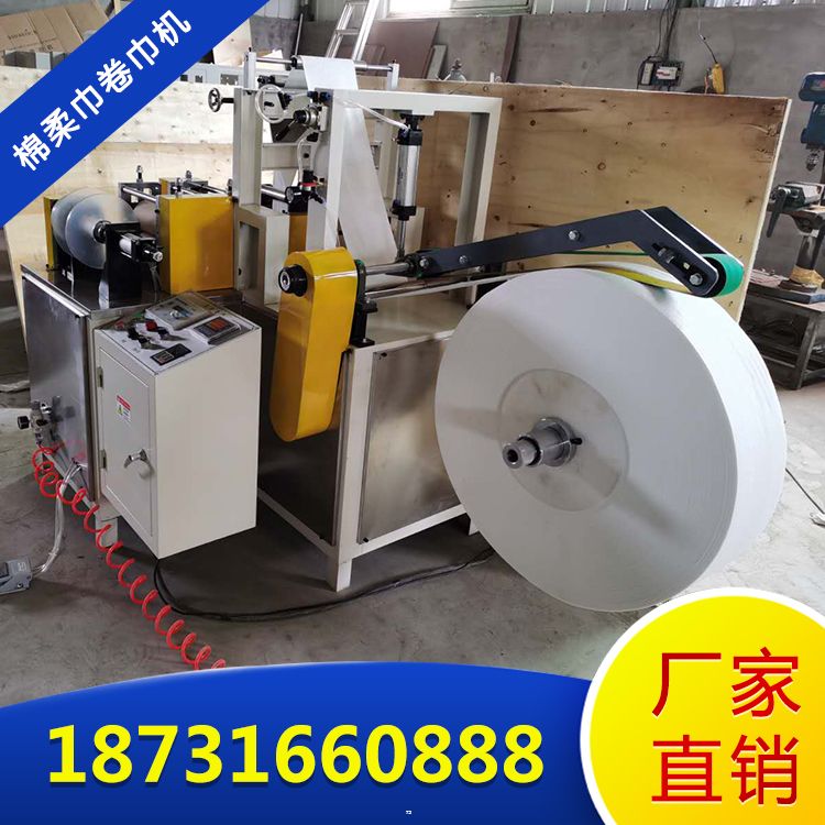 懒人抹布卷巾机,柔巾卷加工机械洗脸巾机器一次性柔巾卷机 无纺布柔巾