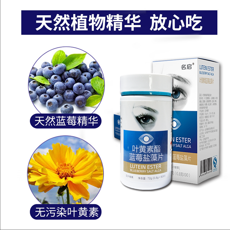 蓝莓叶黄素酯压片糖果代加工贴牌厂家价格 蓝莓叶黄素酯片剂oem贴牌