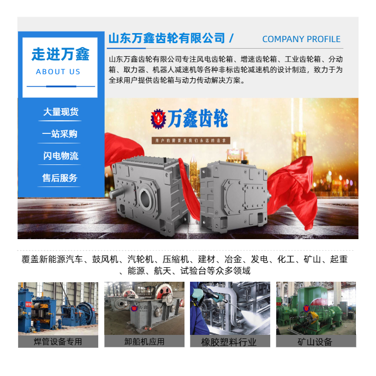 The non-standard gearbox of the coiling machine can be customized for mold opening, and the national logistics distribution is provided to Wanxin Gear manufacturer