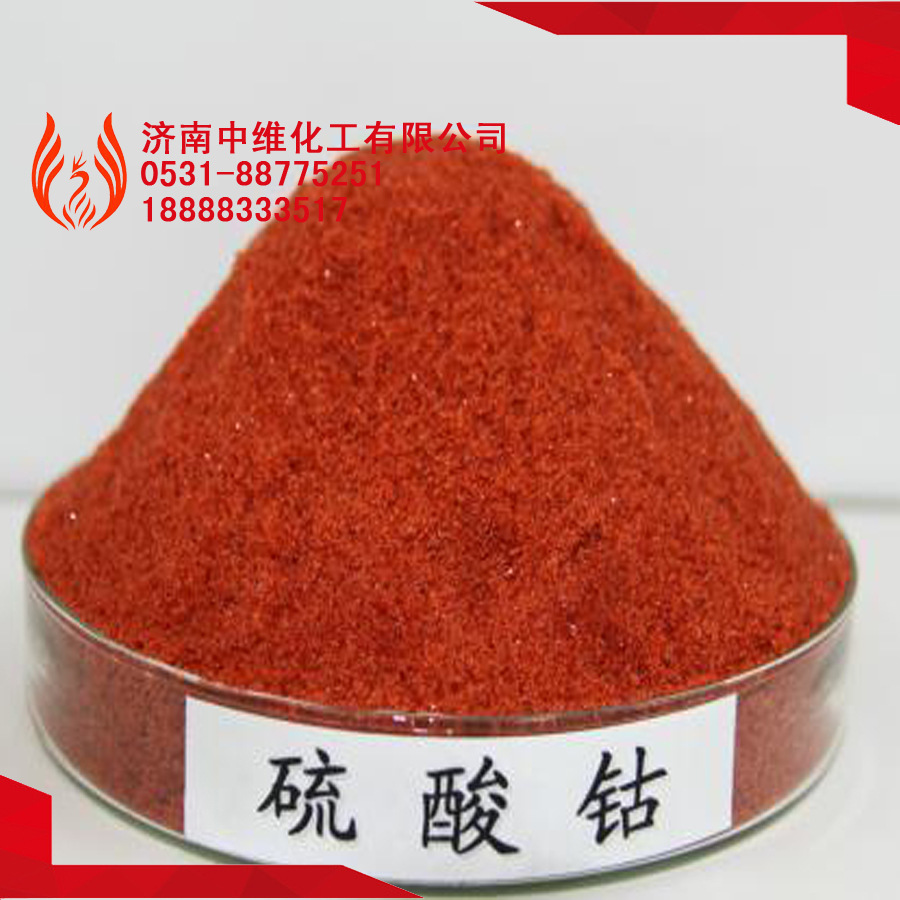 供应硫酸钴 含量高 质优价廉
