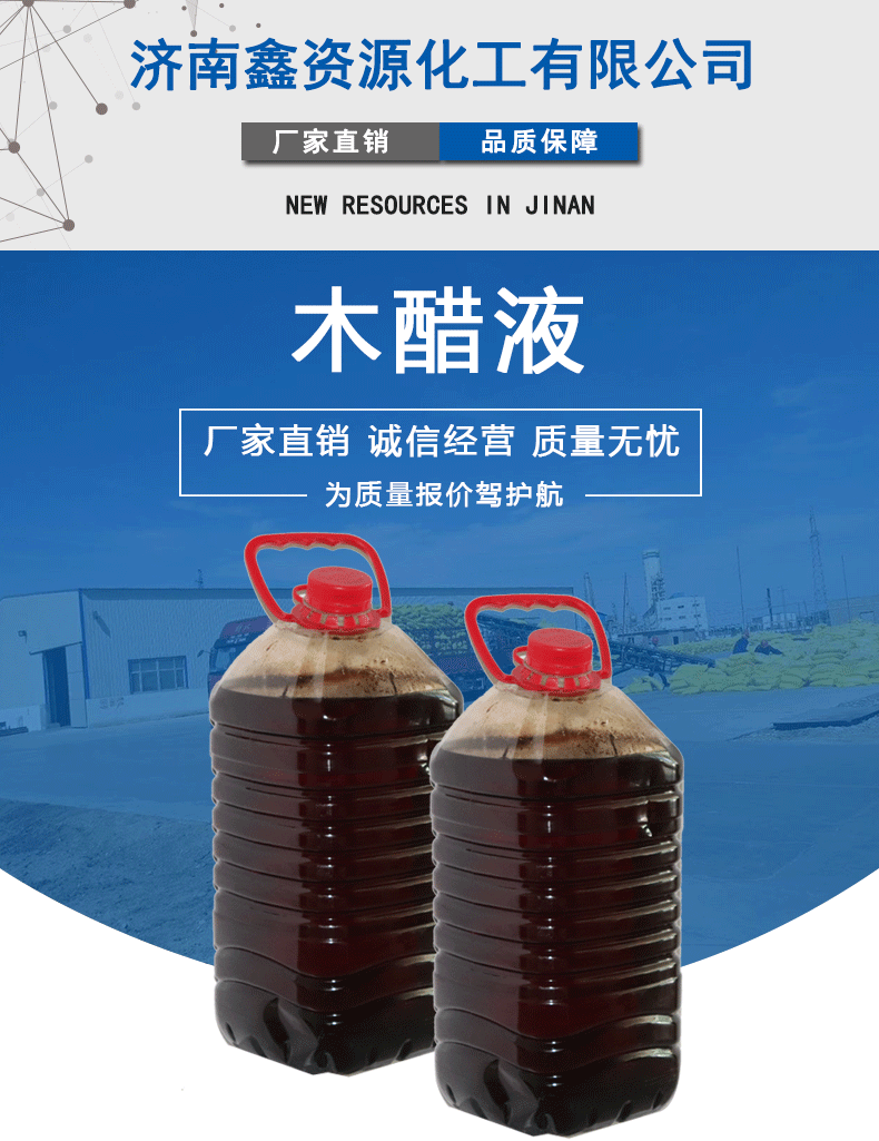 优质木醋液 土壤酸性调节剂 一桶起订 木醋液 厂家直销 大量现货