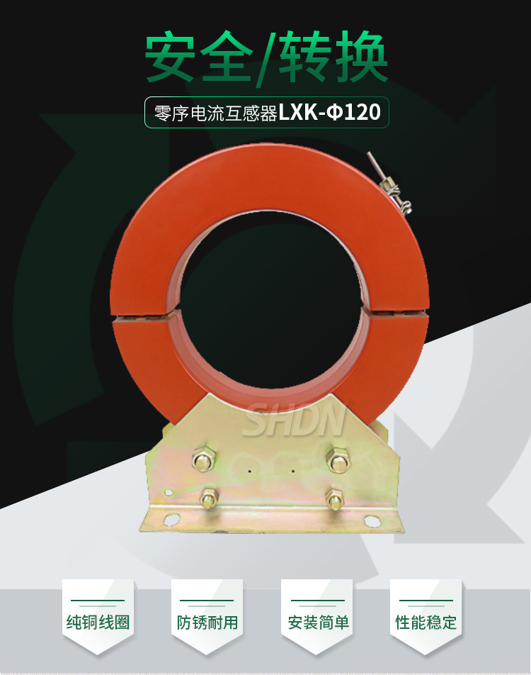 10kv电缆型零序互感器lxk-φ120开合式剩余电流互感器