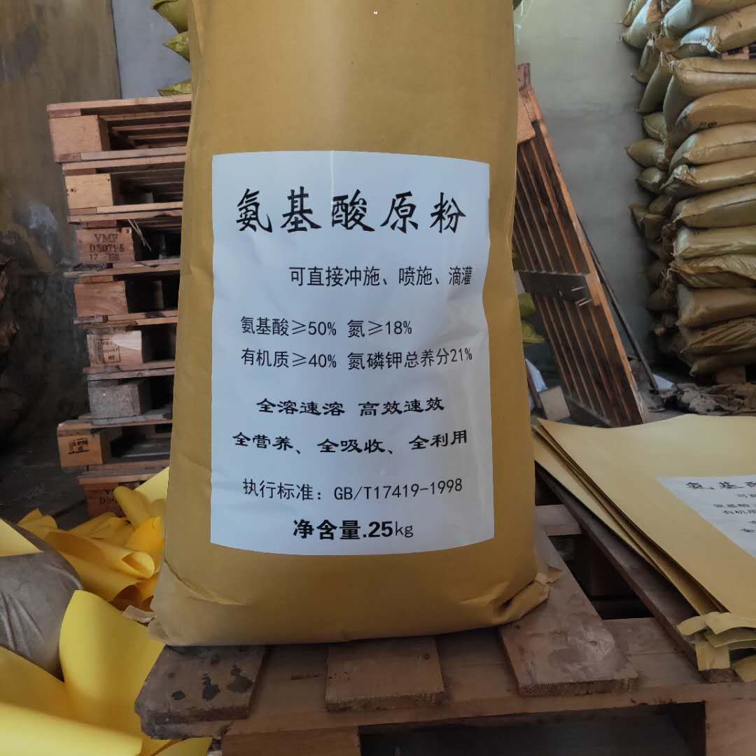 氨基酸,氨基酸农业级叶面肥 水溶肥专用 厂家直销