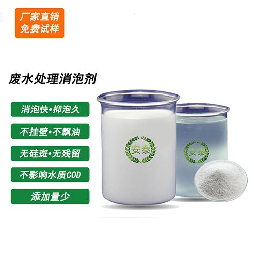 水处理用有机硅专用消泡剂//厂家*供应 海水消泡剂 海水淡化高效率