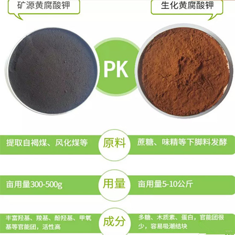 矿源黄腐酸钾 原粉全水溶 黄腐酸钾 厂家供应