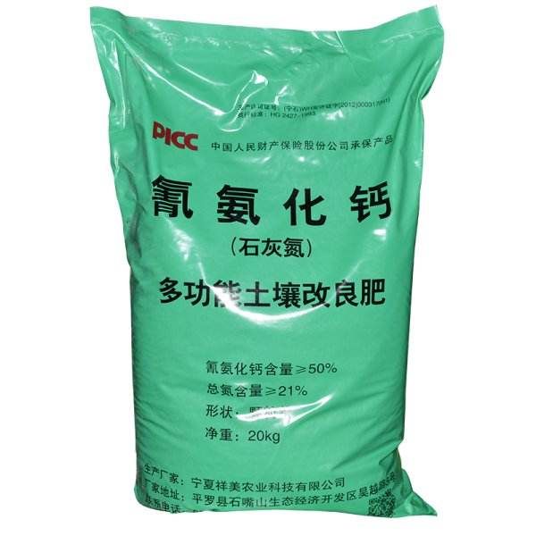 石灰氮| 石灰氮 厂家直销颗粒石灰氮 农用石灰氮 液体石灰氮 氰氨化