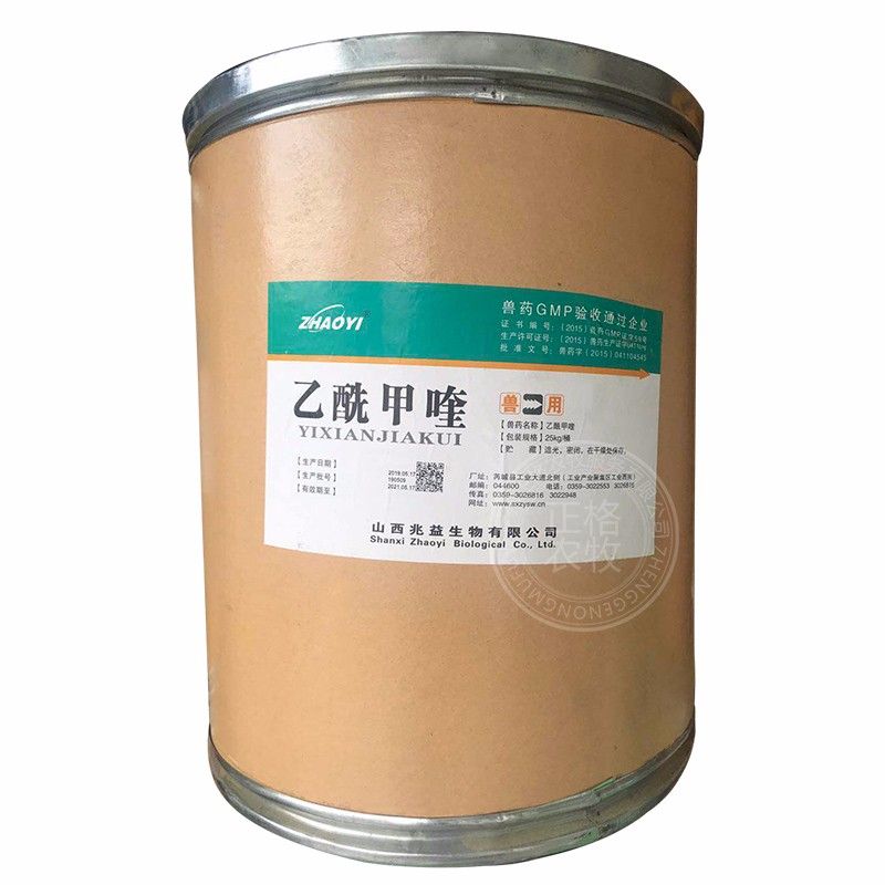 乙酰甲喹原料药||乙酰甲喹 含量99% 药厂供应1kg/25kg包装 痢菌净 原