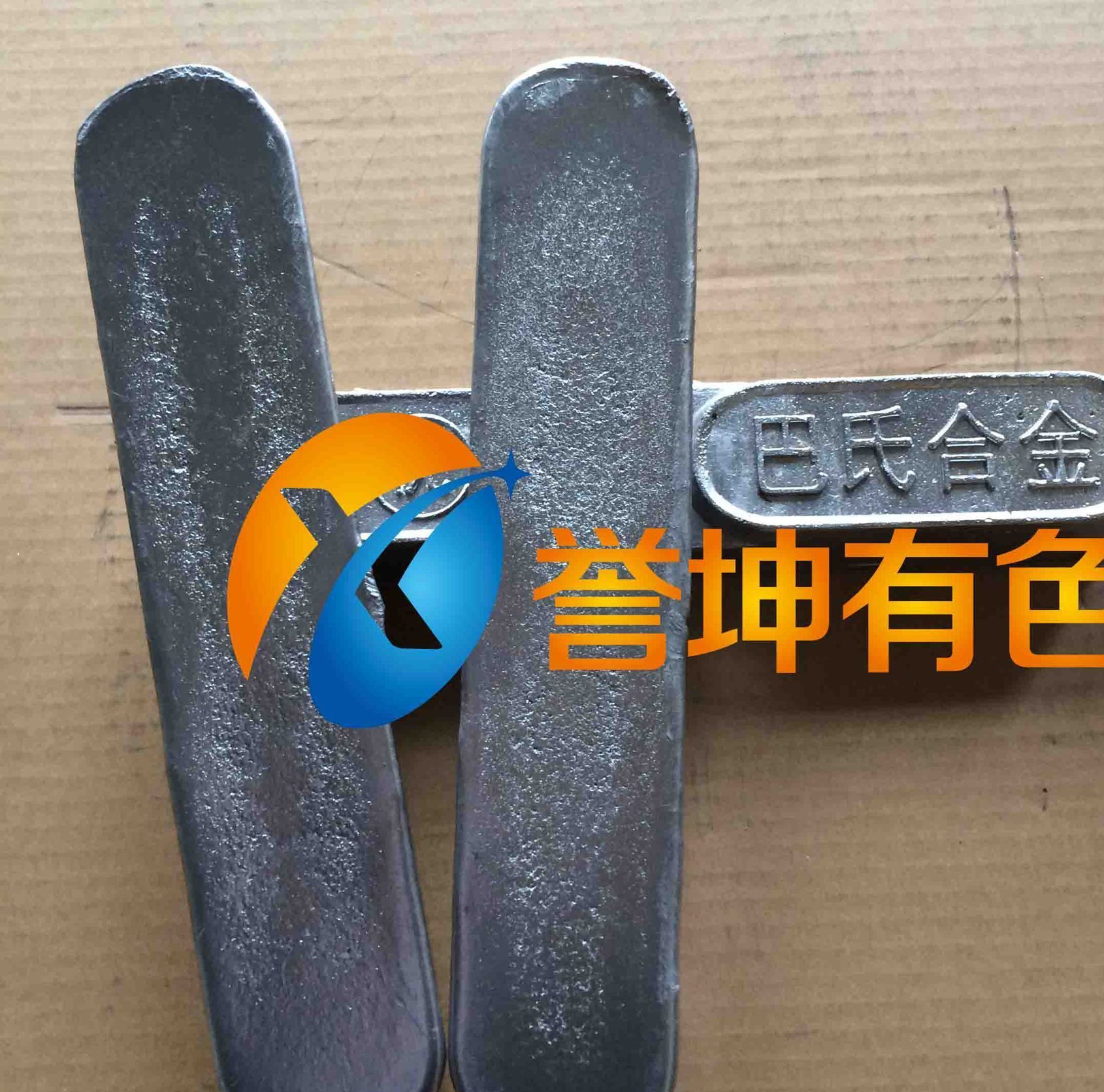 铅基合金巴氏合金低温合金水轮机轴瓦专用厂家直供品质保证