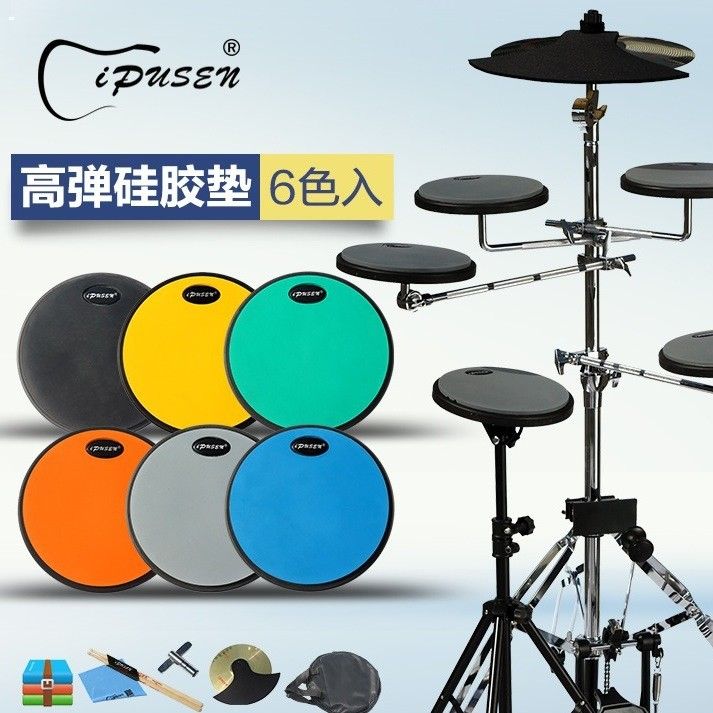 ipusen哑鼓套装架子鼓五鼓哑鼓垫练习鼓爵士鼓打击板练习器含镲片