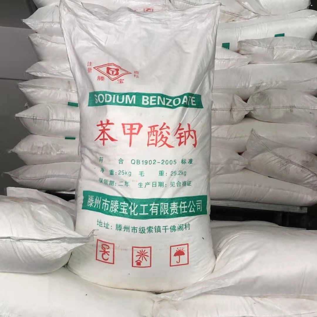 苯甲酸钠生产厂家苯甲酸钠 食品级工业级 苯甲酸钠防腐剂 量大从优