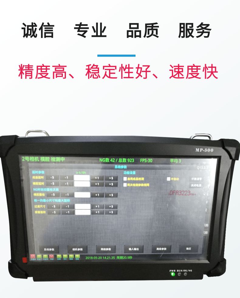 节百力模具监视器 免费试用 欢迎比较 用实力说话