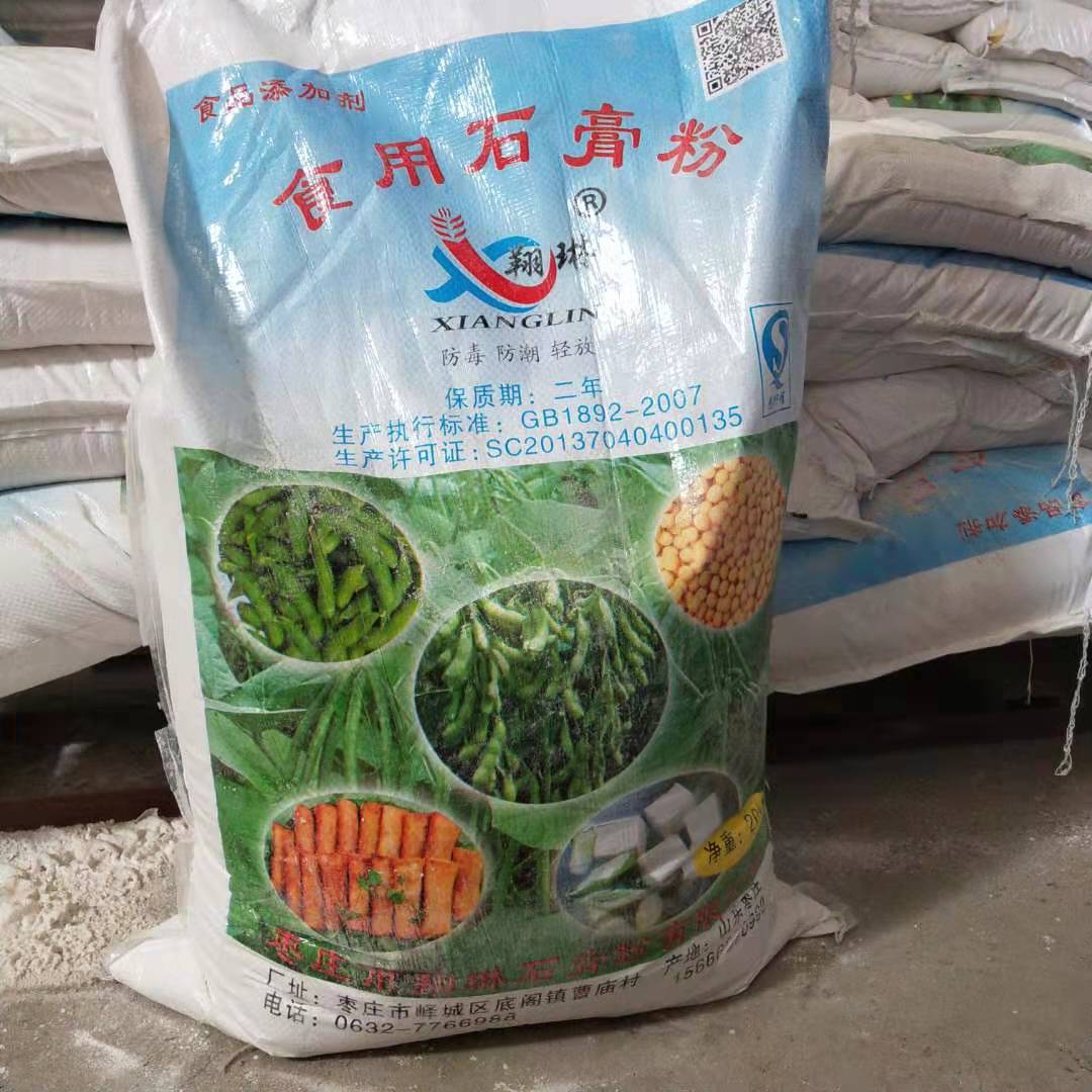 石膏粉批发 食用石膏粉 生石膏 二水硫酸钙 豆制品用石膏粉-石灰,石膏