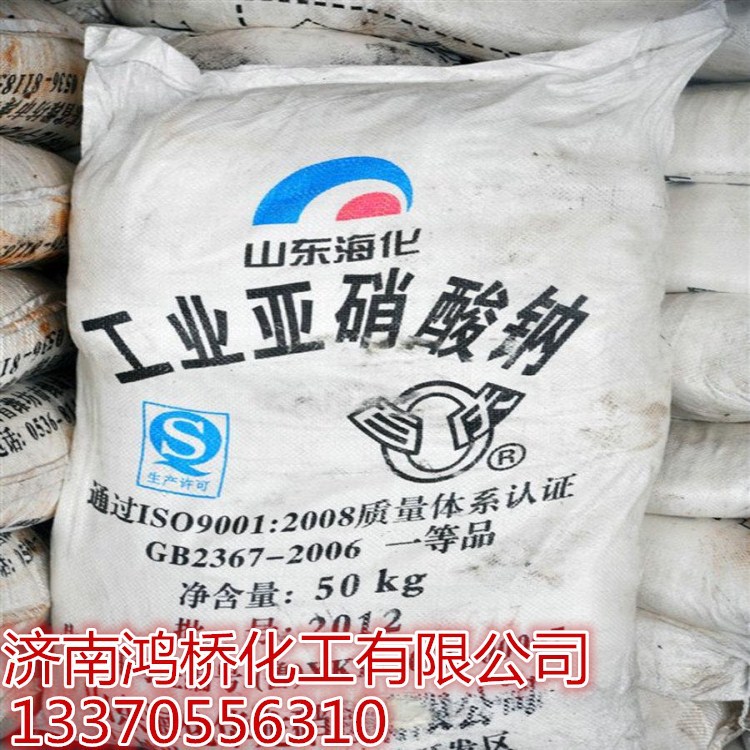 销售【海化】工业级亚硝酸钠 亚硝酸钠99% 一包起订 量大从优
