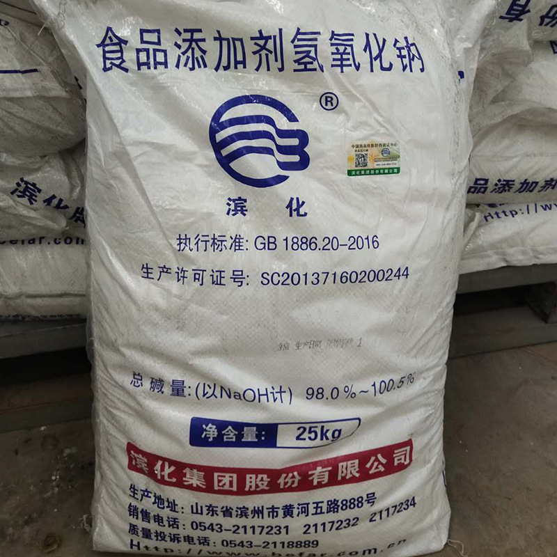 食品级氢氧化钠 山东滨化工业级片状片碱食品级碱性清洗剂
