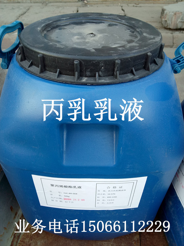 丙乳液批发丙乳乳液 丙烯酸脂共聚乳液 聚丙烯酸酯乳 建筑防腐增加